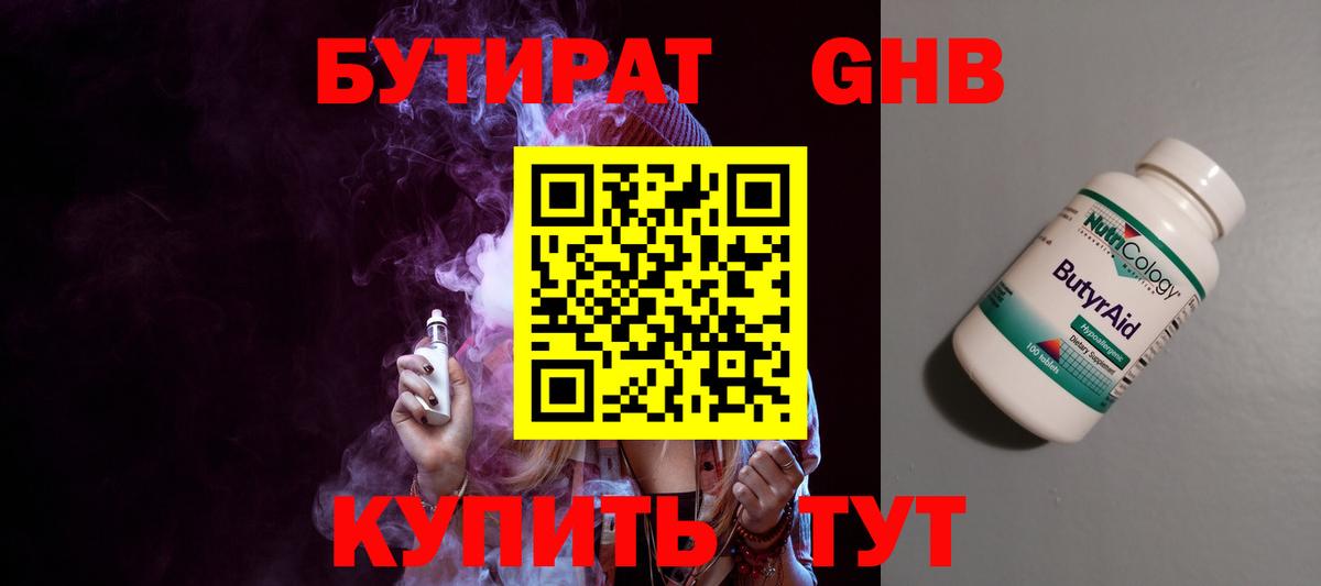 БУТИРАТ оксана Урус-Мартан
