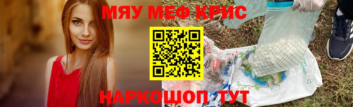 Меф кристаллы  МЯУ-МЯУ  Меф  Урус-Мартан  МЕФ кристаллы  Вход с VPN 